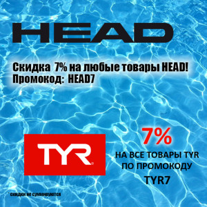 Скидки на товары для плавания TYR и  HEAD