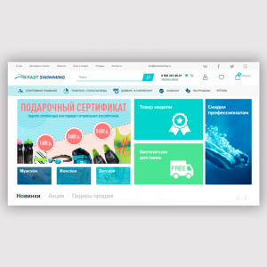 Новый сайт FastSwimming - интернет-магазин товаров для плавания